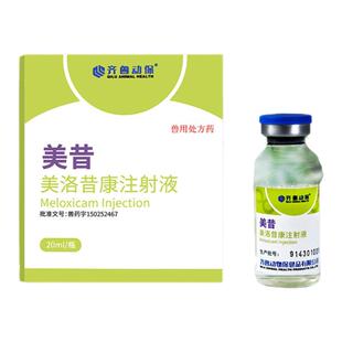 宠物猫咪狗狗止痛药美洛昔康注射液犬关节肿瘤止疼针骨折术后镇痛