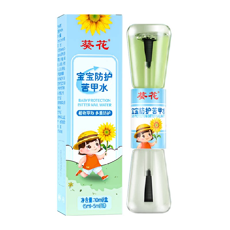 葵花苦甲水婴儿可食用断奶戒母乳儿童戒吃手神器中大童防咬指甲