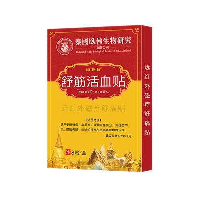 膏药贴舒筋活血贴颈椎病肩周炎膏贴远红外关节痛贴止痛化瘀风湿