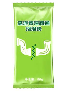 管道疏通泡泡粉强力溶解油污毛发