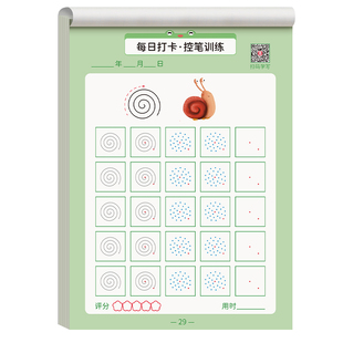点阵控笔训练字帖幼儿园入门幼小衔接练字帖教材全套儿童学前班练习写字偏旁部首笔画笔顺描红本初学者每日一练一年级小学生专用