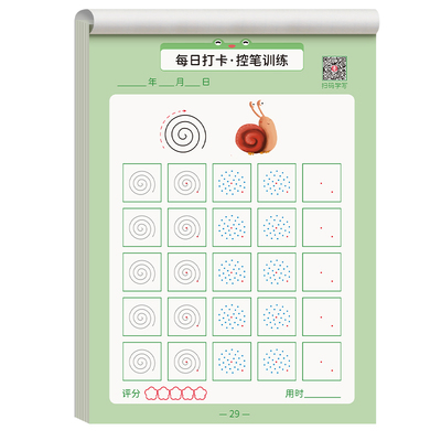 点阵控笔训练字帖幼儿园练字帖