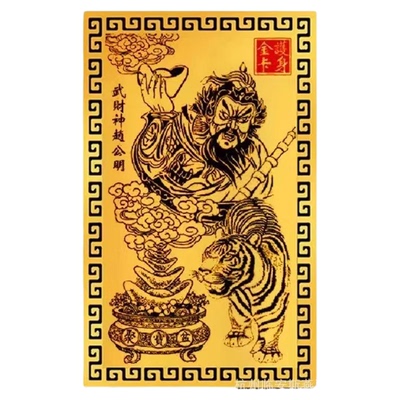 赵公明金卡武财神乙巳蛇年