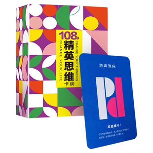 108张早教卡片训练精英思维专注力亲子互动桌游卡牌锻炼益智思维逻辑训练玩具儿童绘本0到3岁幼儿启蒙全脑开发益智知铜板纸