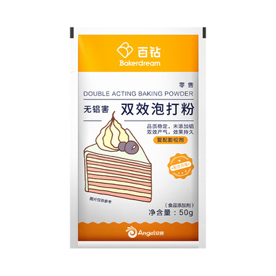 百钻双效泡打粉50g无铝害家用做包子馒头花卷蛋糕膨松剂小包装