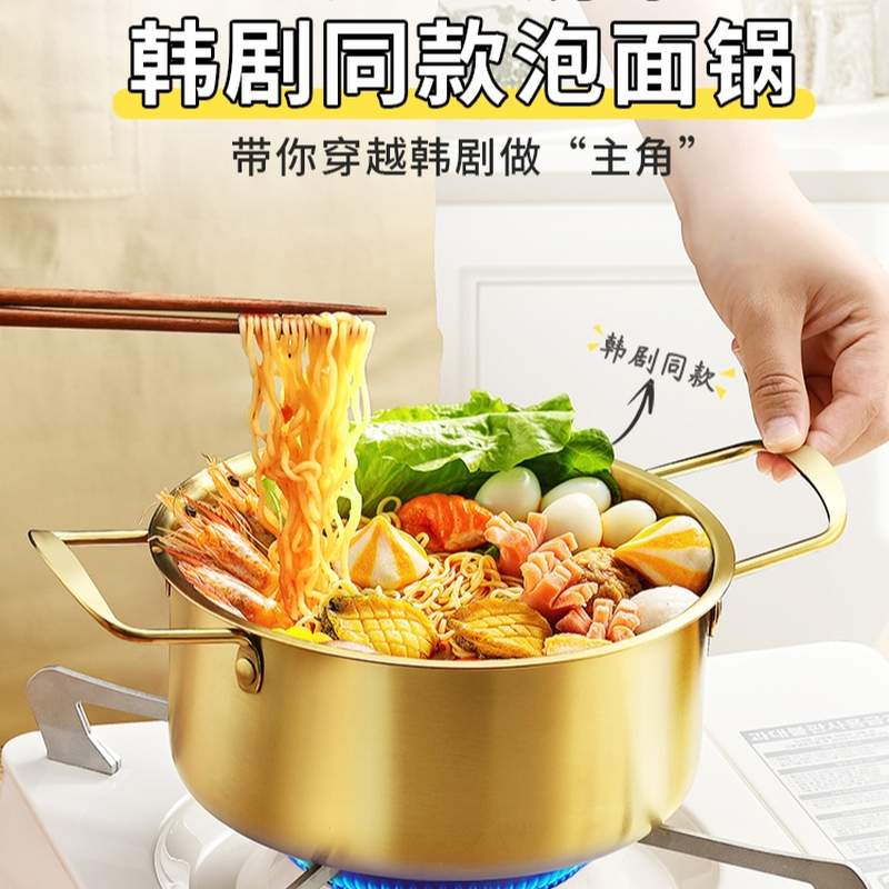 韩式泡面 面锅小煮锅家用网红伴手礼泡面 面螺蛳粉专用汤锅韩