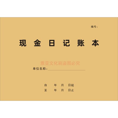 A4牛皮纸现金日记账本定制