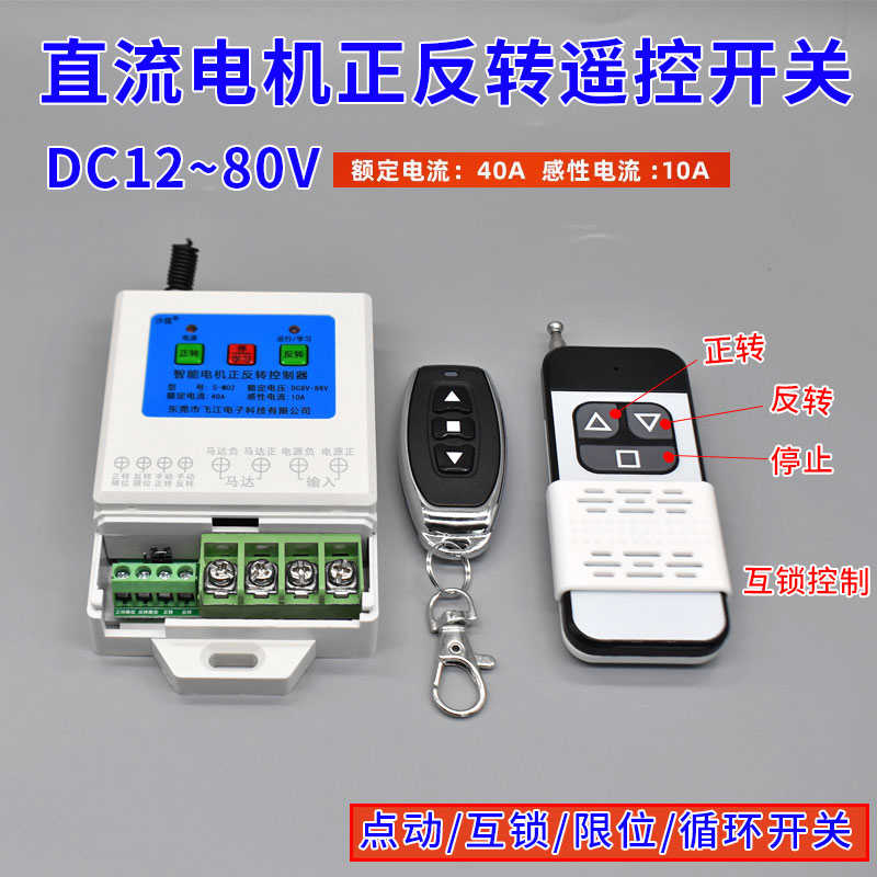 直流12V24V智能电机正反转遥控开关电动推杆继电器断电马达控制器