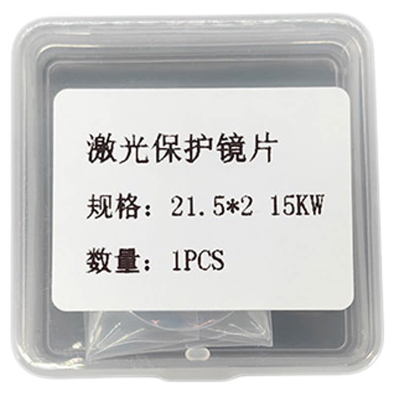 激光切割机保护镜片嘉强黑金刚适用激光镜片24.9*4.1/34*5/37*7