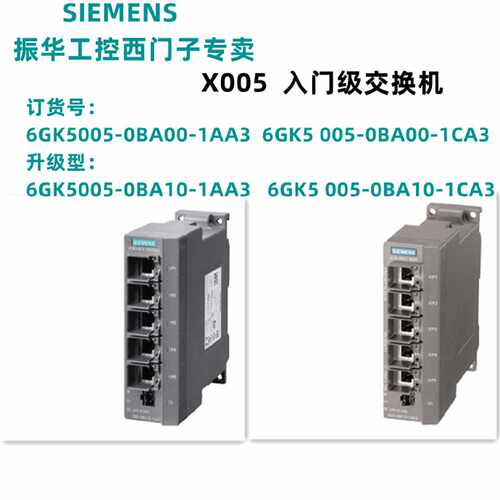 议价6GK5005-0BA10-1AA3西门子X005入门级交换机 6GK5005-0BA10-1