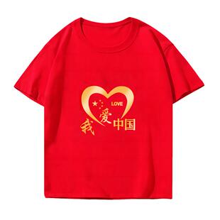2026元旦新款红色纯棉我爱中国短袖t恤马年国潮宽松男女同款定制