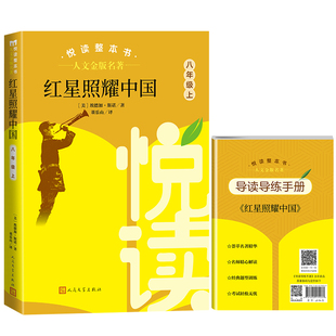 人文金版名著昆虫记/红星照耀中国/寂静的春天/八年级下悦读整本书全套原著完整无删减初中统编语文配套 8年级下 人民文学出版社