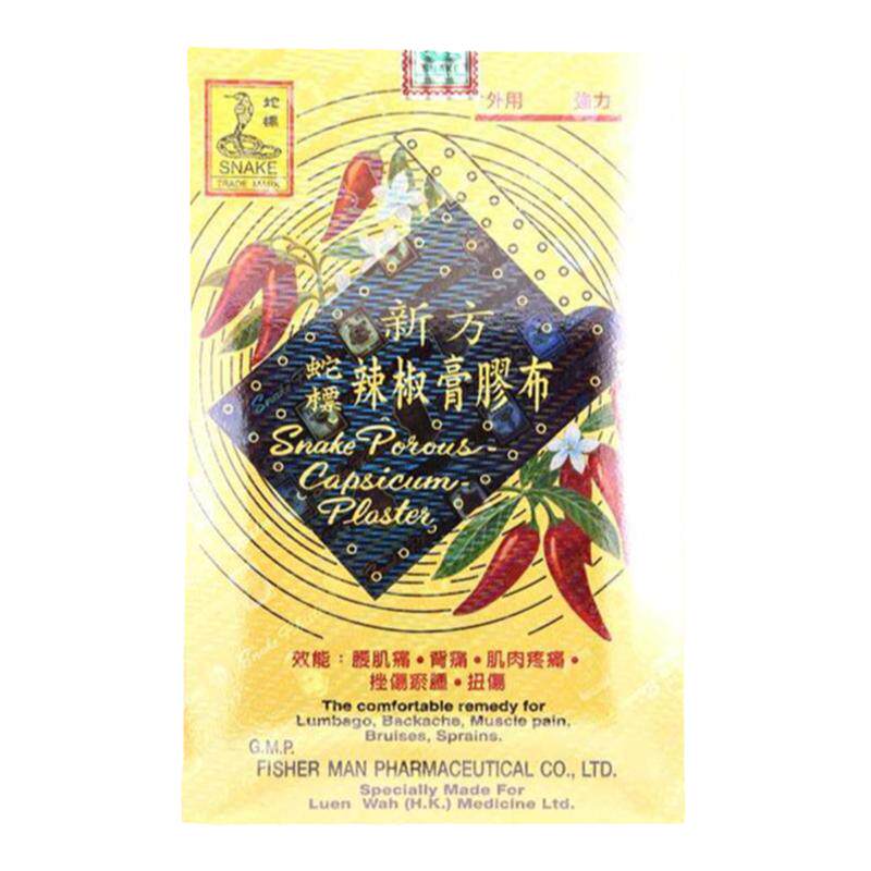 蛇标新方辣椒膏胶布24片裝腰肌痛背痛肌肉疼痛挫伤瘀肿扭伤膏药