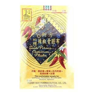 蛇标新方辣椒膏胶布24片裝腰肌痛背痛肌肉疼痛挫伤瘀肿扭伤膏药