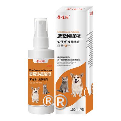 恩诺沙星喷剂宠物皮肤喷剂猫藓狗藓螨虫狗狗猫咪脓皮症湿疹趾间炎