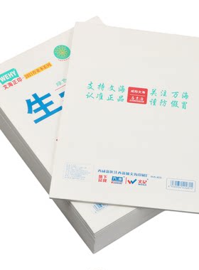 文海作业本生字本数学本英语本