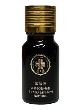 缔美妍靓肤液2号代谢黑色素紧致皮肤祛黄除痘去斑10ml美容院正品