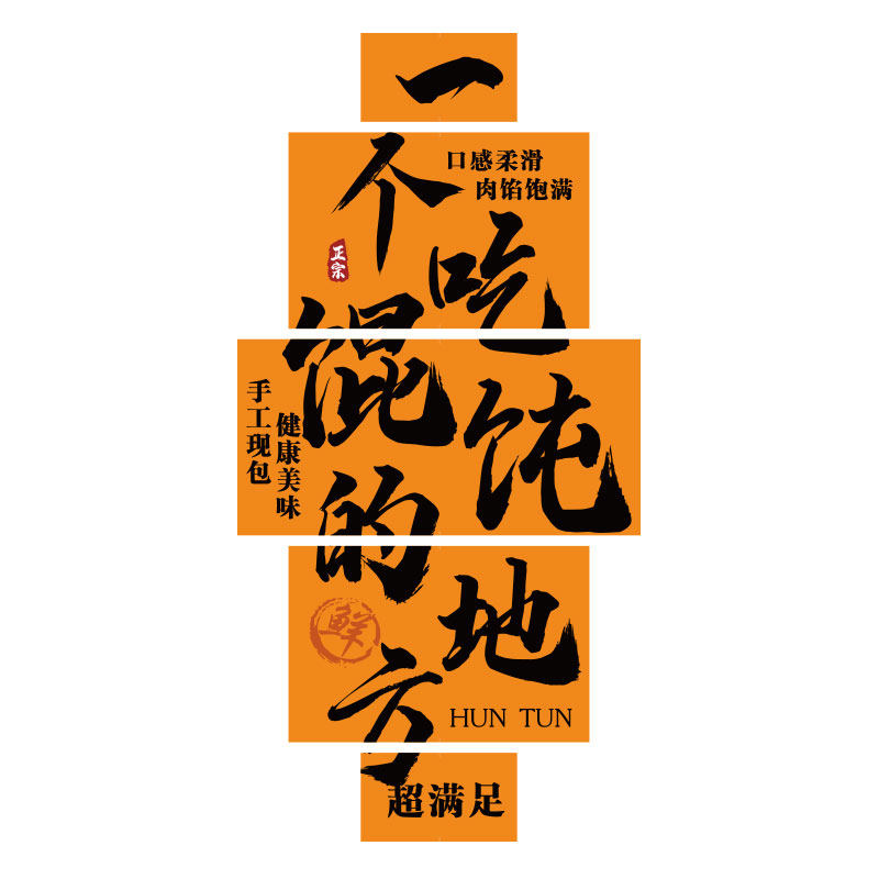 网红馄饨饭店铺内柱子墙面装饰