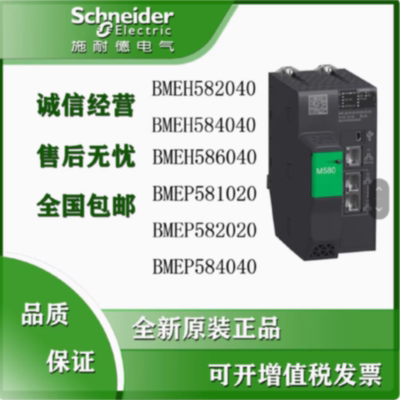 议价CPU模块BMEP585040/BMEP586040/BMEH582040/BMEH584040/MEH58