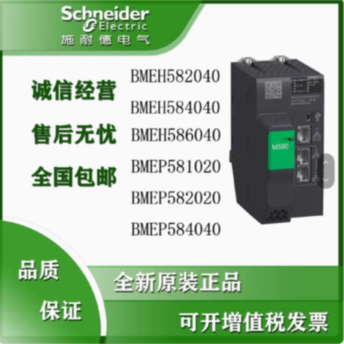 议价CPU模块BMEP585040/BMEP586040/BMEH582040/BMEH584040/MEH58