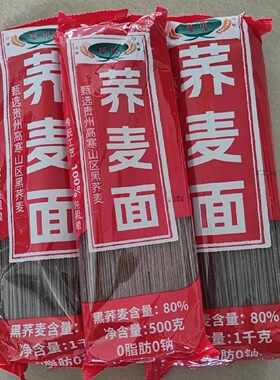 巧川黑荞麦面条0脂肪荞麦面100挂面正宗粗粮早餐速食代餐厂家