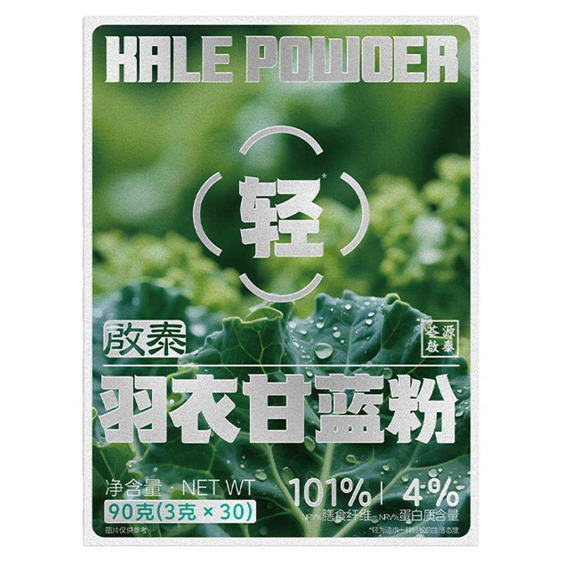 香港启泰羽衣甘蓝粉奇亚籽膳食纤维蔬菜粉青汁粉官方旗舰店