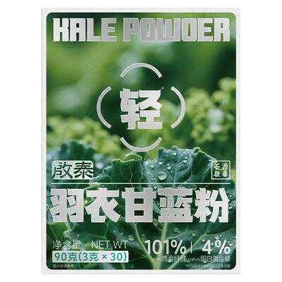 启泰羽衣甘蓝粉+奇亚籽膳食纤维
