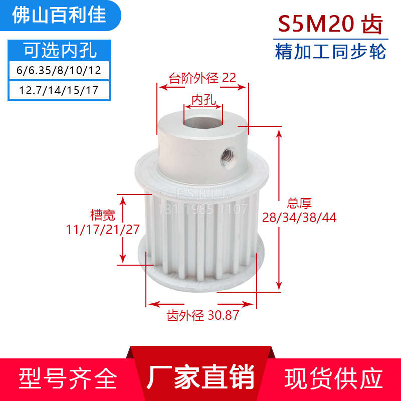 S5M20齿精加工带台20S5M同步轮槽宽11/17/22/27皮带轮齿外径30.87