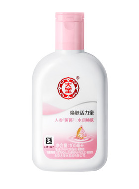 大宝焕肤活力蜜100ml补水保湿