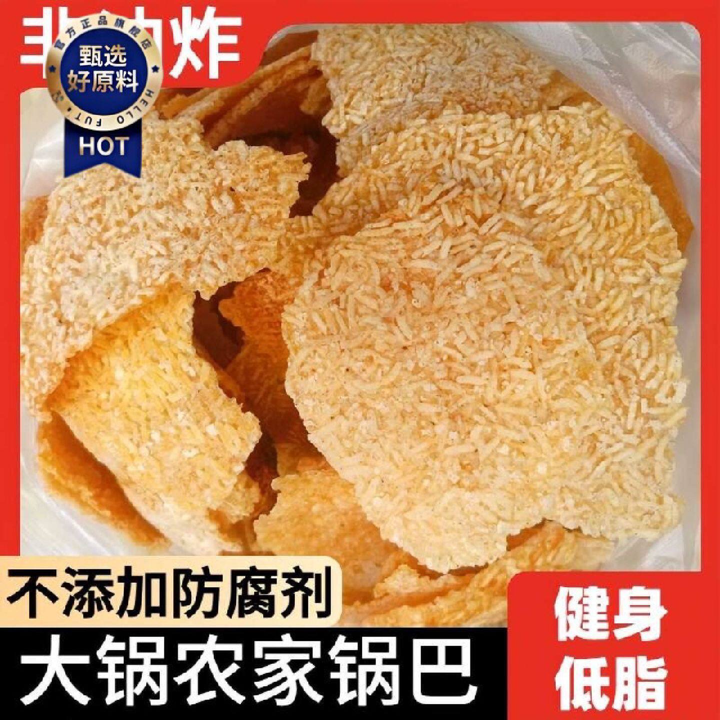 农家锅巴手工低脂饱腹即食安徽特产传统休闲小零食原味非油炸散装