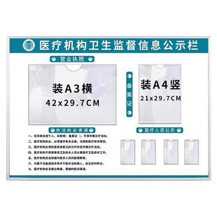 医疗机构卫生监督信息公示栏定制执业许可证框口腔医院诊所公示牌相框标识牌人员展示板营业执照备案证照凭证