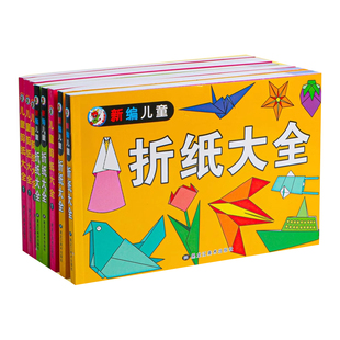 儿童折纸教程书大全纸飞机手工制作幼儿园小学生专用剪纸工具套装