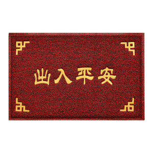 大门口进门门厅防滑垫地毯脚垫防滑丝圈地垫出入平安家用入户门垫