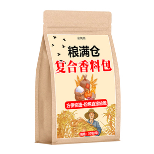 粮食储存防虫药米虫救星无毒款杀虫剂驱虫大米生虫面粉小麦专用