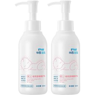 华西珐玛婴儿桂花乳舒缓特护乳深层补水全身保湿舒缓干痒囤货装