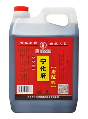 山西特产宁化府老陈醋桶装酸醋