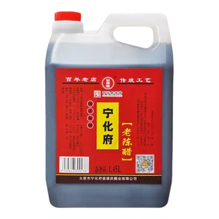 山西特产1450ml宁化府老陈醋调味品食醋粮食酿造家庭装手工醋酸醋