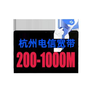 杭州电信宽带办理新装续费浙江中国电信包年上门安装套餐装单宽带