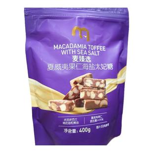 麦德龙代购麦臻选夏威夷果仁海盐太妃糖400g独立包装休闲解馋零食