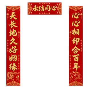 结婚对联2026新款个性创意绒布自带背胶女方出嫁婚礼男方大门装饰