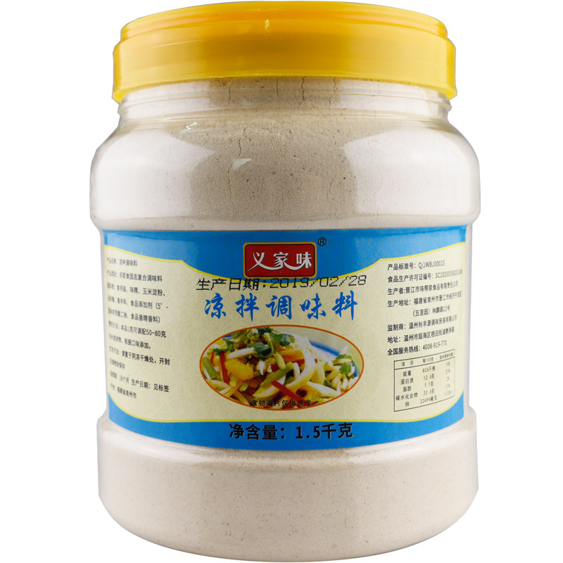 义家味秘制 凉拌菜调料 凉皮调料凉拌调料拌卤肉调料商用秘制配方