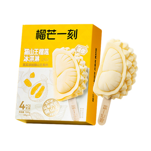 榴芒一刻猫山王榴莲冰淇淋可爱儿童支装冰激凌雪糕批发冰棍冰棒