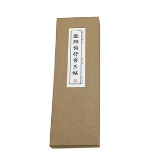 欧阳询行书三帖：张翰帖 卜商帖 仲尼梦奠帖 近距离临摹书法字卡