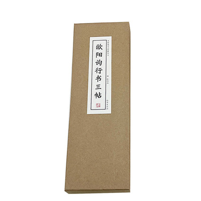 欧阳询行书张翰卜商帖仲尼梦奠帖