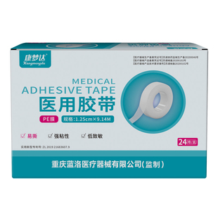 蓝洛医用胶带可手撕压敏胶布医疗pe胶卷透气透明防过敏纱布固定贴