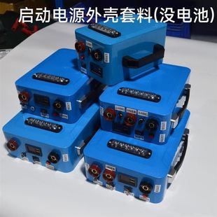 新疆包邮12v24v锂电池外壳diy套件强启塑料盒子配件启动电源