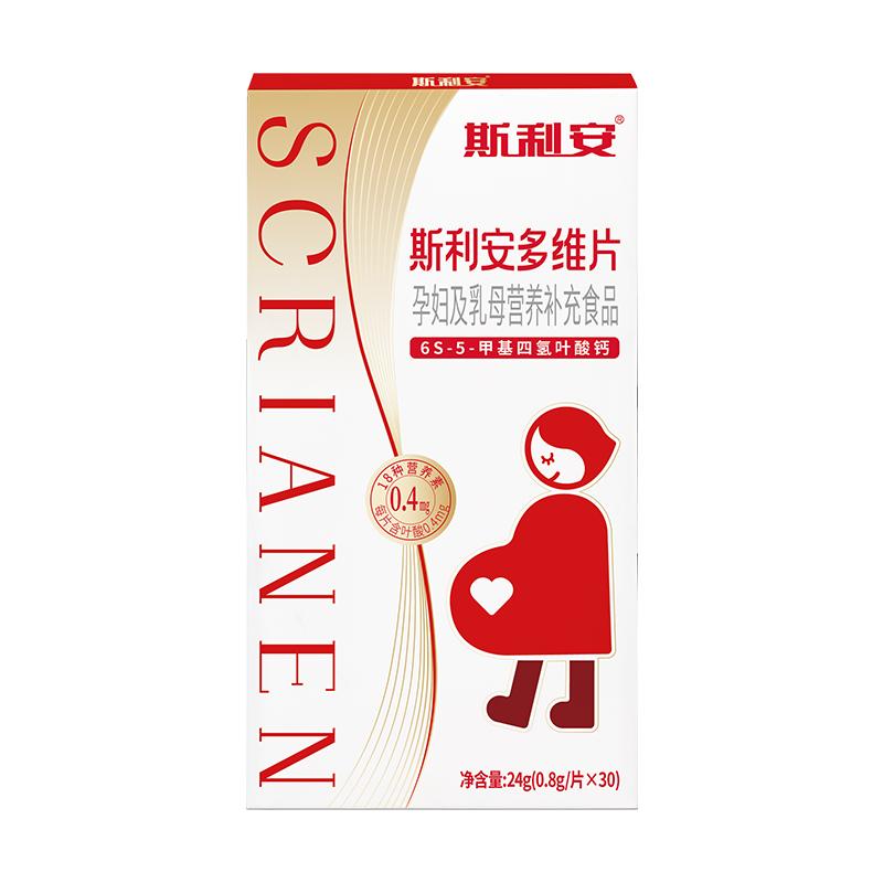 斯利安多维片活性叶酸备孕孕妇孕期乳母复合维生素0.8g/片*30