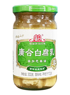广合白腐乳300g广东特产