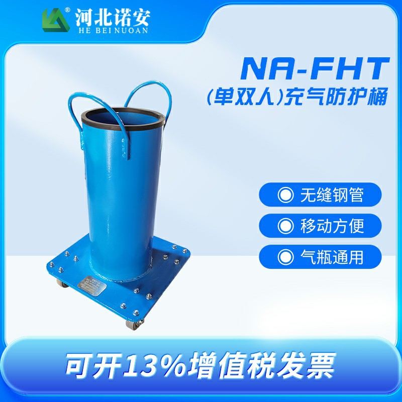 诺安空气呼吸器充气泵防爆桶单桶  防爆充气桶单桶 NA-FHT-1