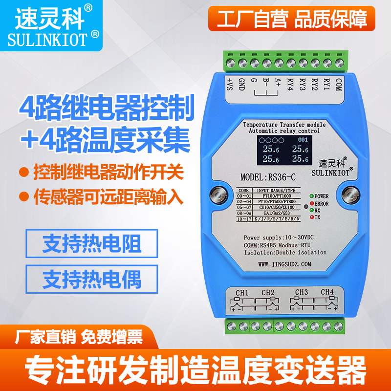 4路继电器温度控制输出PT100温度变送器K型热电偶采集模块RS36-C